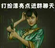 打扮漂亮点去会见网友