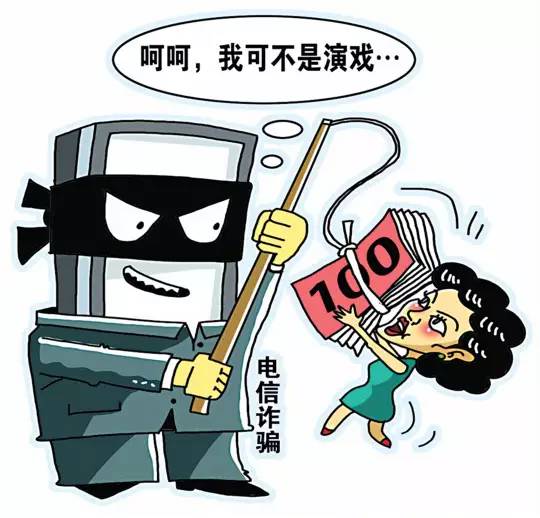 专业钓鱼的电信诈骗