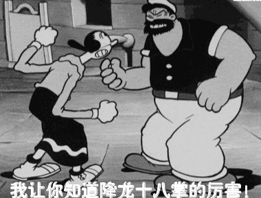 让你尝尝降龙十八掌的厉害