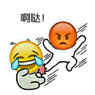 啊哒，吃我一脚吧