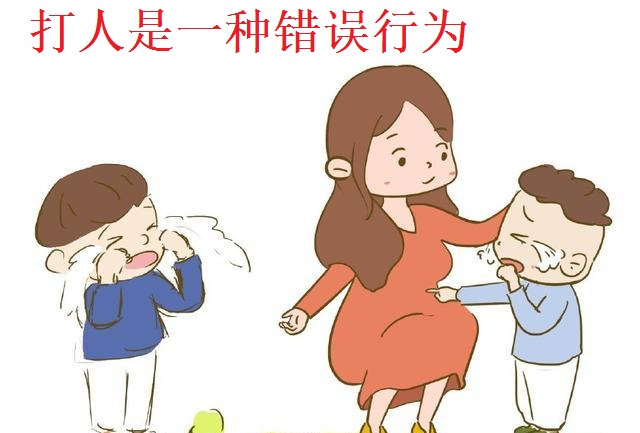 要从小教育孩子，打人是一种错误的行为