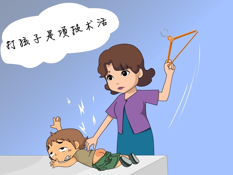 用衣架打孩子的屁股