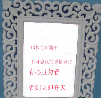 10秒之后将有不可思议的事情发生
