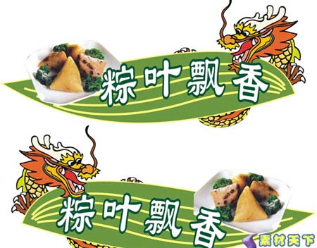 粽叶飘香，味美天下