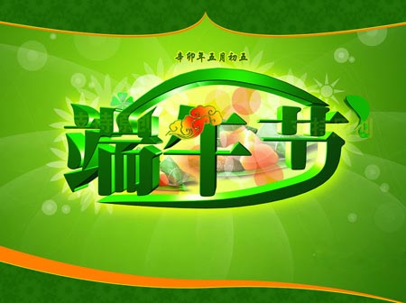 农历五月初五过端午