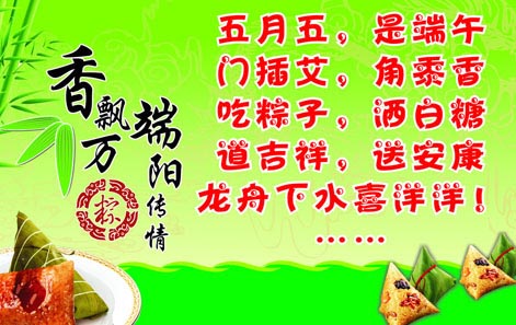香飘万粽，龙舟下水喜洋洋