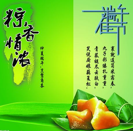 粽香情浓