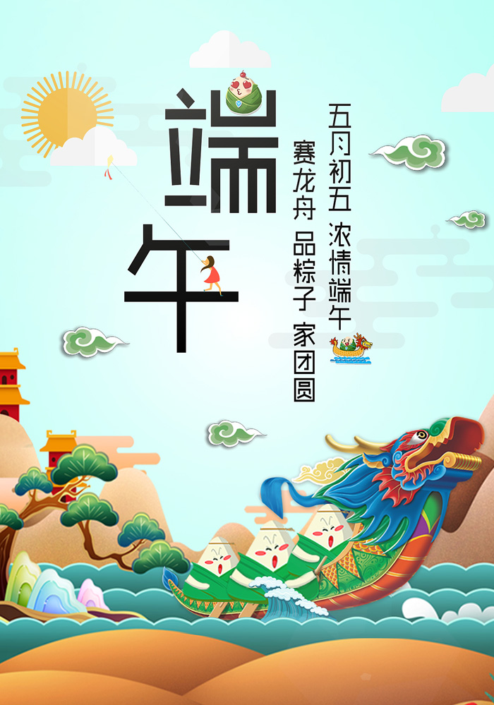 五月初五浓情端午节的问候祝福图片