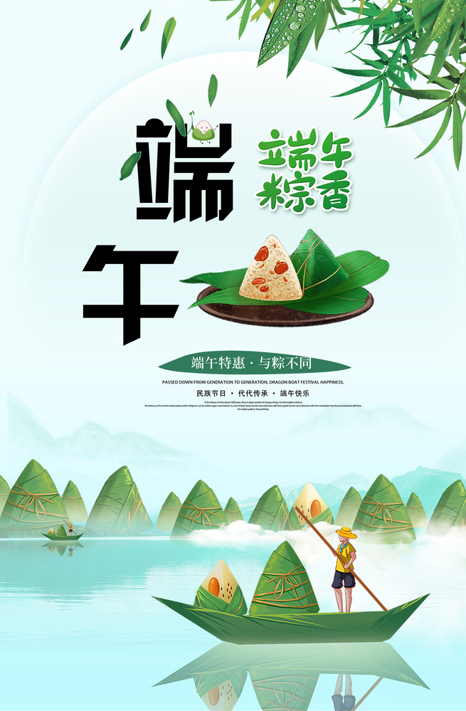 民族节日代代传承，祝端午快乐