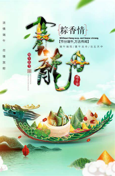 端午节划龙舟吃粽子的图片