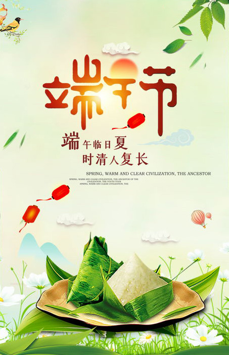 端午节送祝福的精美图片
