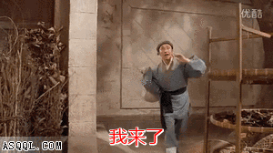 星仔版摇晃着跑来了