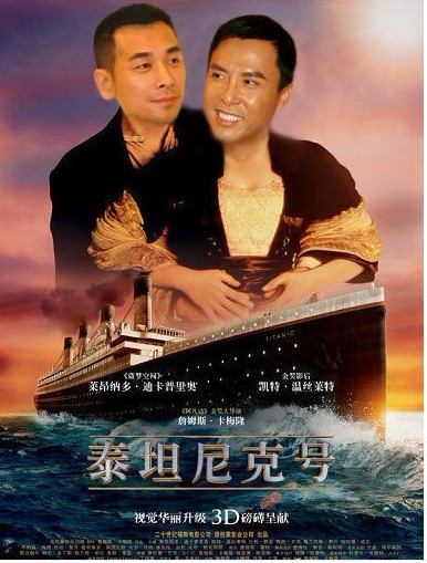 两位功夫明星版泰坦尼克号封面