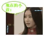 唉，现在的小孩呀