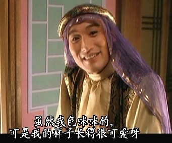 虽然我色咪咪的，但是我的样子很可爱