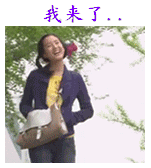 一路走一路乐，心里美滋滋