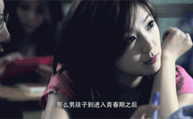 青春期男生女生的萌动