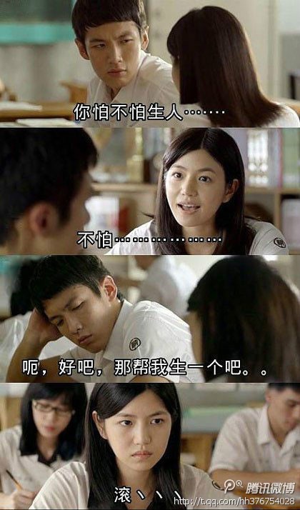 你怕不怕生人，不怕给我生一个吧
