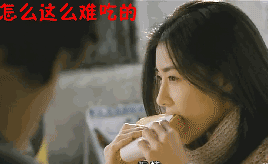 这是什么面包，这么难吃啊