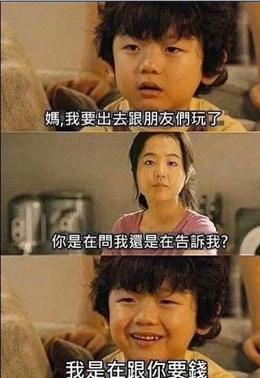 你是在问我还是告诉我，我是跟你要钱