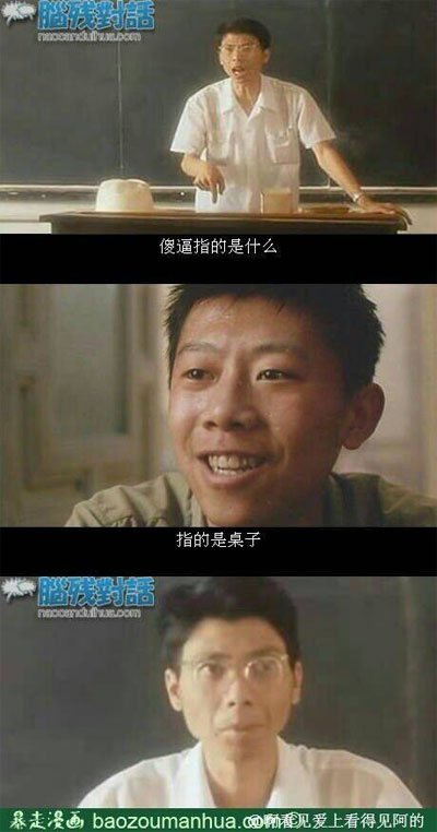傻逼指的是桌子