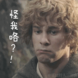 切，怪我咯