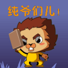 敢拿砖头砸自己头的才是纯爷们儿