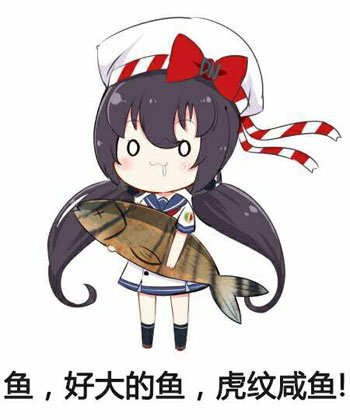抓到一条好大的鱼，虎纹咸鱼