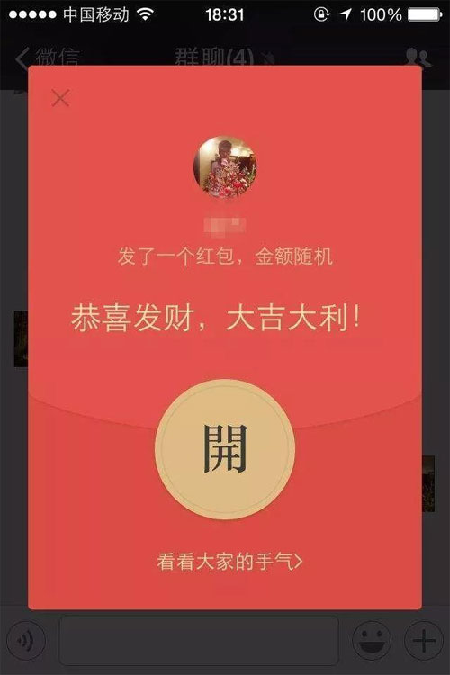 群友发了一个红包，金额随机
