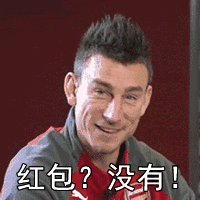 想要红包？不好意思，没有