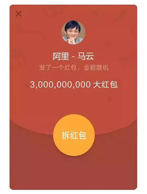 马云给你发了一个大红包，金额随机