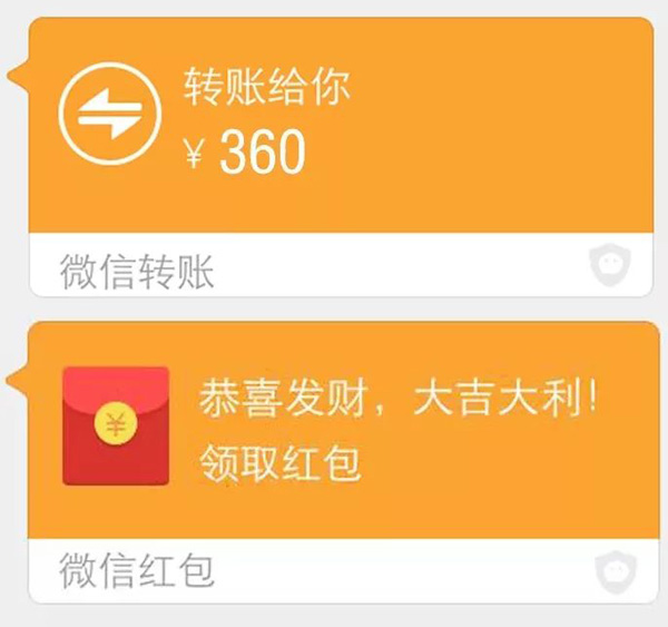 给你转账红包360元