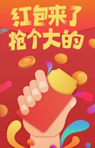 红包来了，我抢了个大的