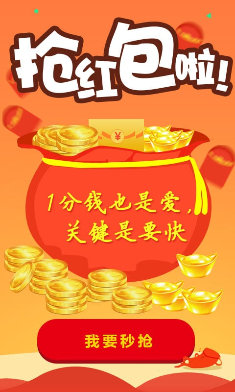 抱红包啦！1分钱也是爱啊