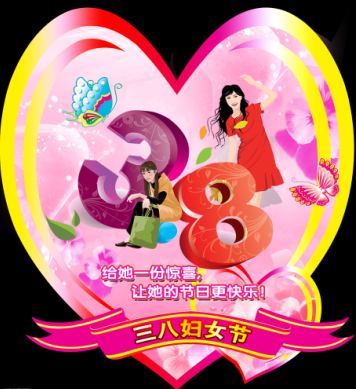 给她一份惊喜，让她节日更快乐