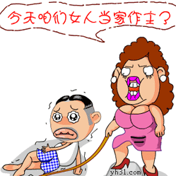 今天女人要当家做主