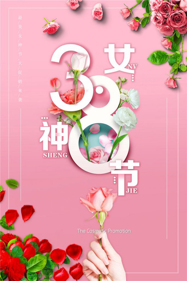 一起庆祝三八女王节