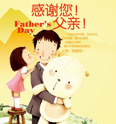 这是属于父亲的节日，感谢你