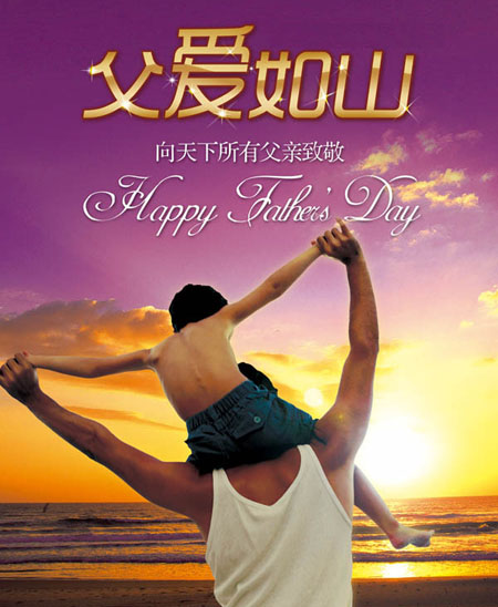 向天下所有父亲致敬