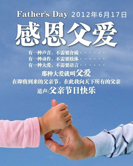 2012年6月17日，感恩父爱