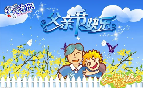 爸爸，我爱你