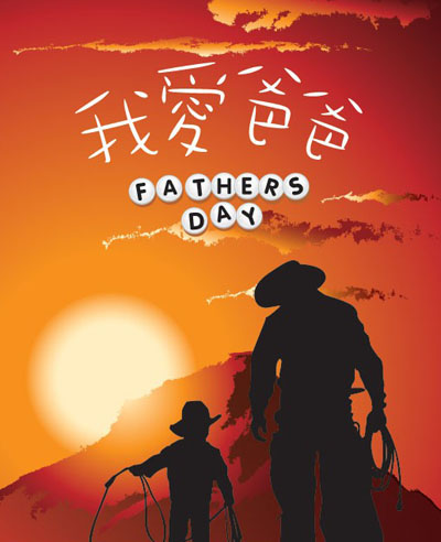 我爱爸爸，你给我指引前行的路