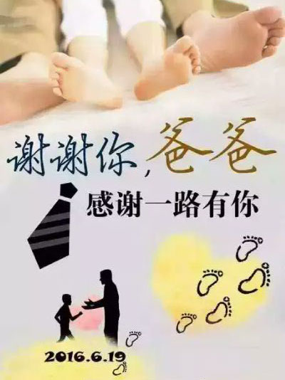 谢谢爸爸，感谢一路上有你陪伴