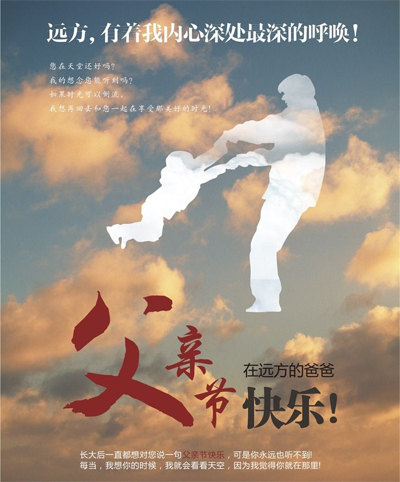祝在远方的爸爸节日快乐
