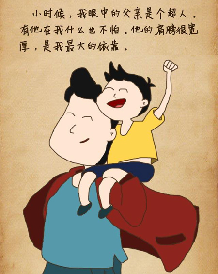 我眼中的父亲是超人，他的肩膀是我的依靠