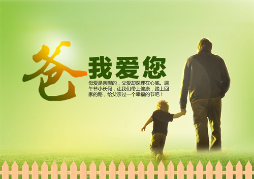 爸，我爱你