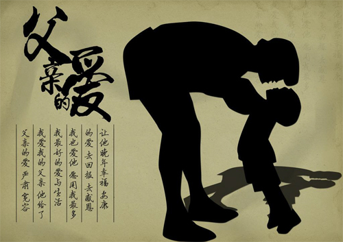 父亲的爱，严肃宽容