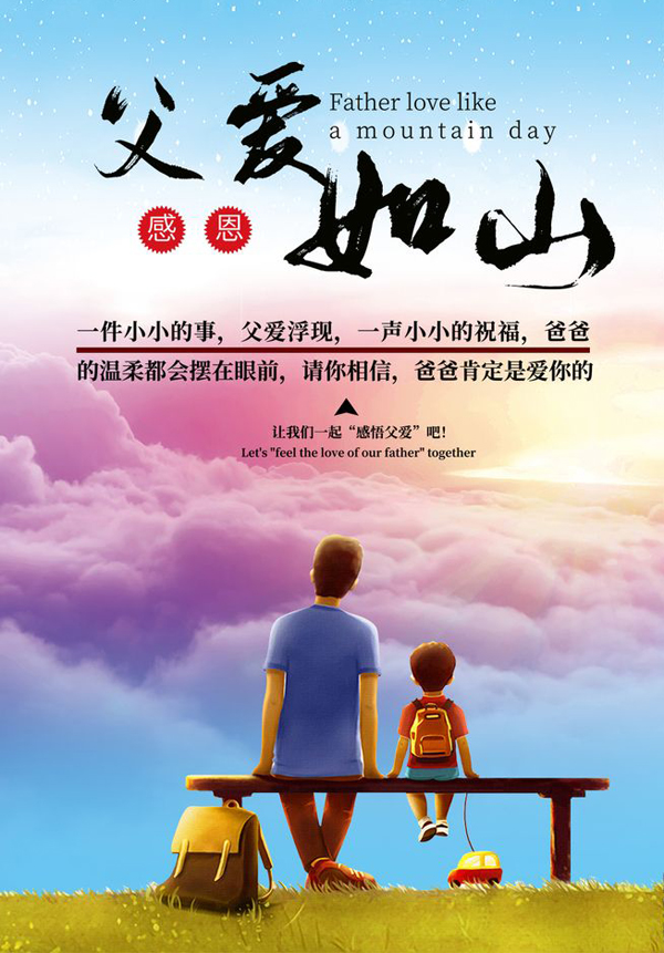 请你相信，爸爸肯定是爱你的