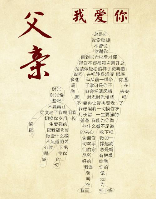 我爱你，父亲
