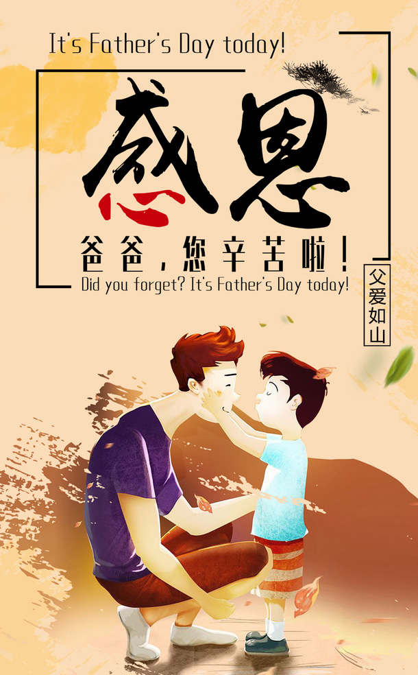 最美感恩父亲的图片